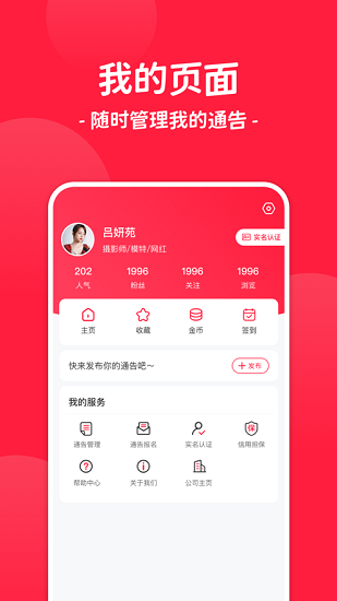 通告管家