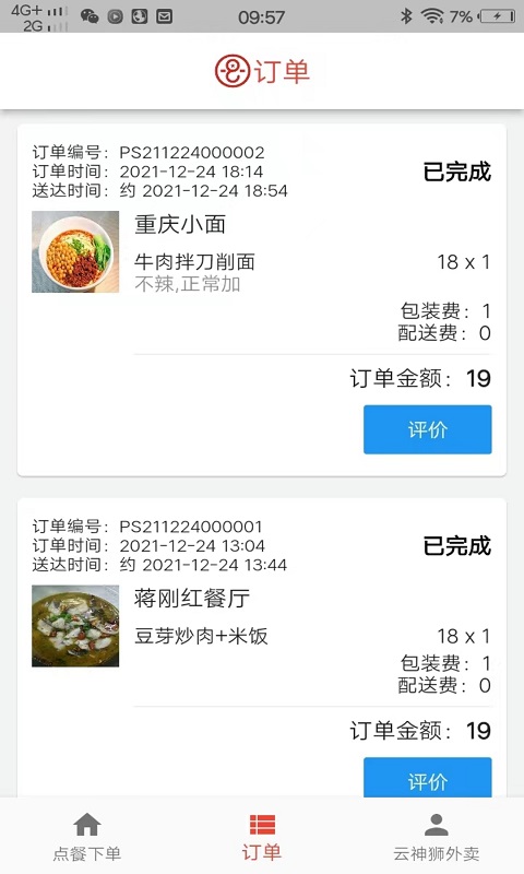 云神狮外卖