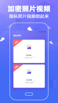 应用隐私锁