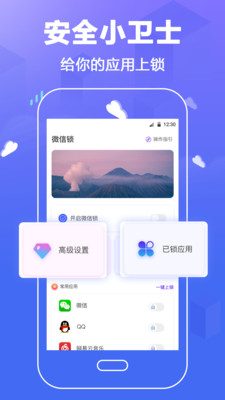 应用隐私锁