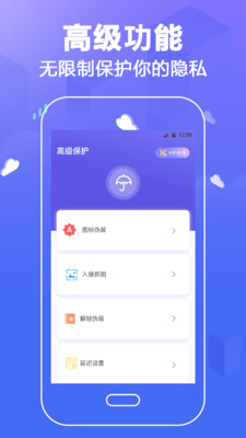 应用隐私锁