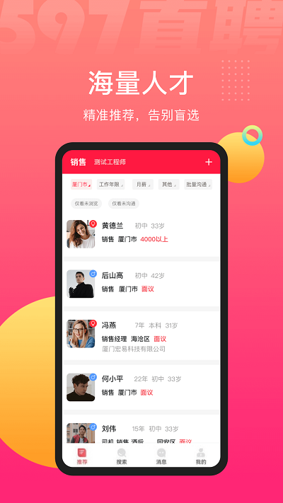 597直聘
