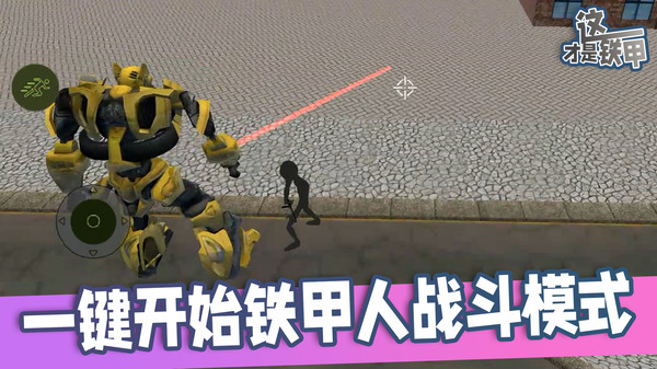这才是铁甲