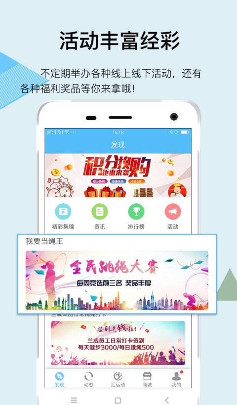 汇运动
