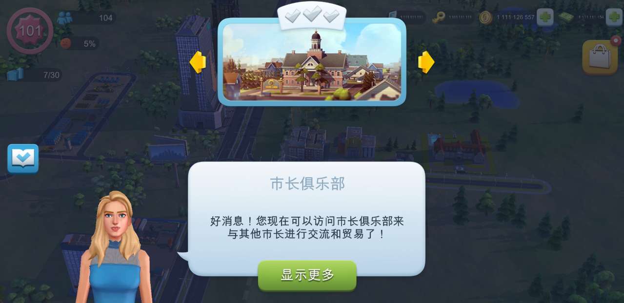 模拟城市9999999绿钞版