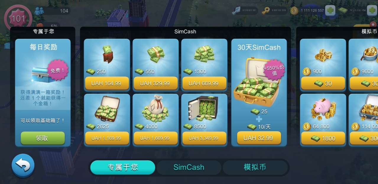模拟城市9999999绿钞版