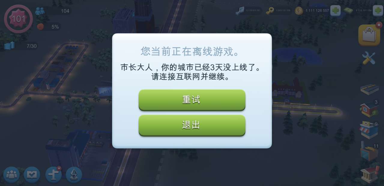模拟城市9999999绿钞版