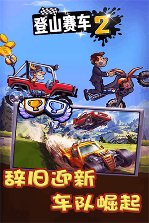 登山赛车2解锁版