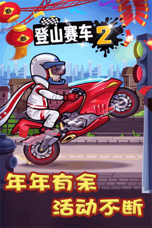 登山赛车2解锁版