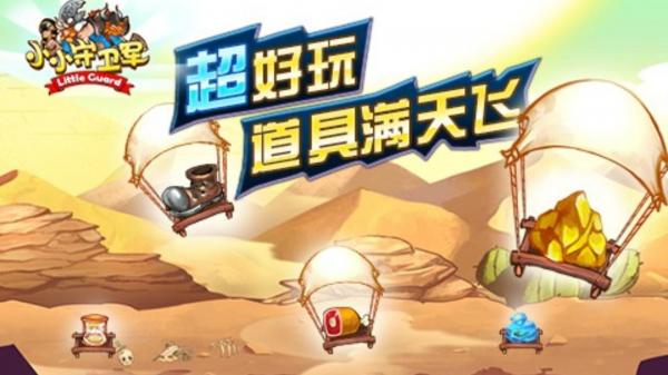 小小守卫军2024