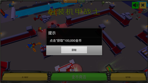 组装机甲战士内置MOD菜单