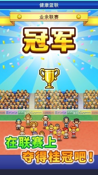 开罗篮球俱乐部物语无限训练点