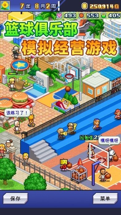 开罗篮球俱乐部物语无限训练点